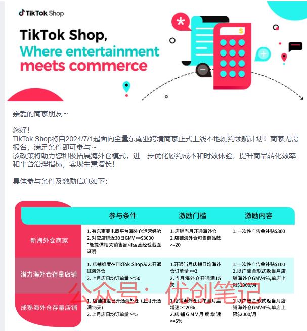 TK东南亚一大利好消息…#情报-搞钱线报📢论坛-网创交流-优创圈